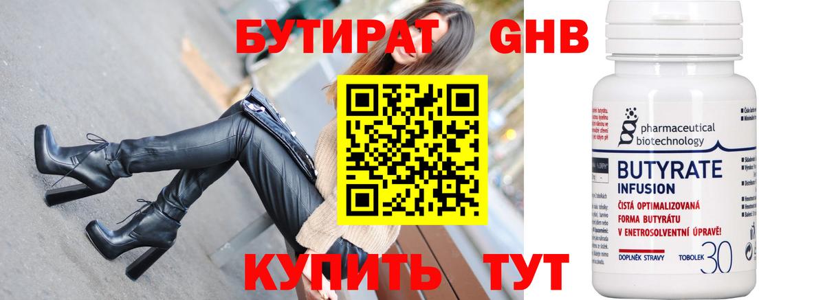 Бутират бутик Улан-Удэ