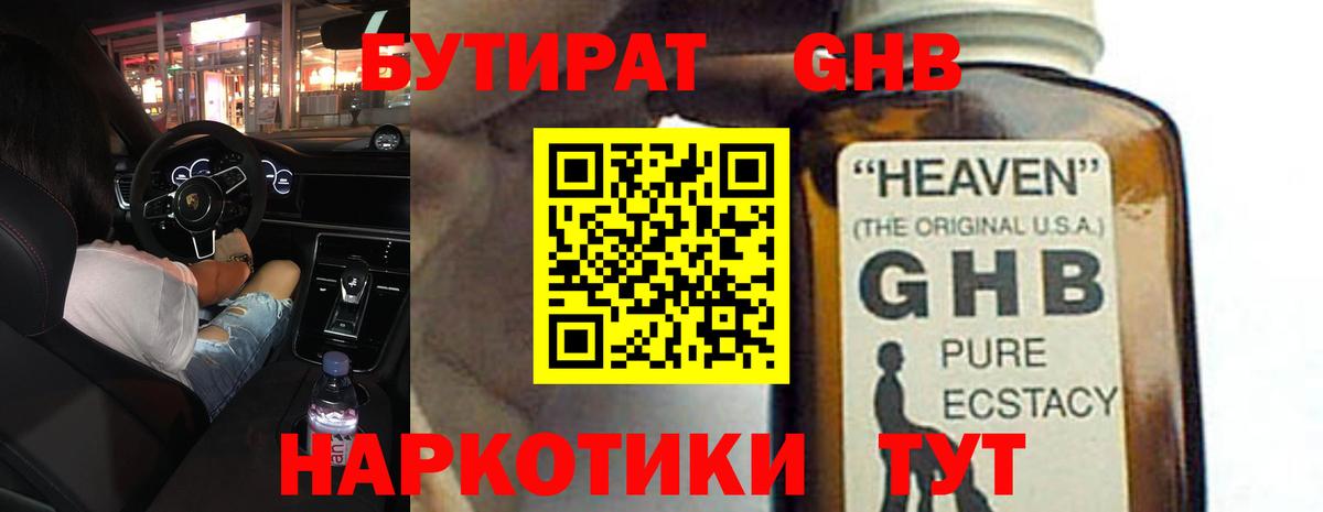 Улан-Удэ  БУТИРАТ  Вход с VPN  Бутират бутандиол 