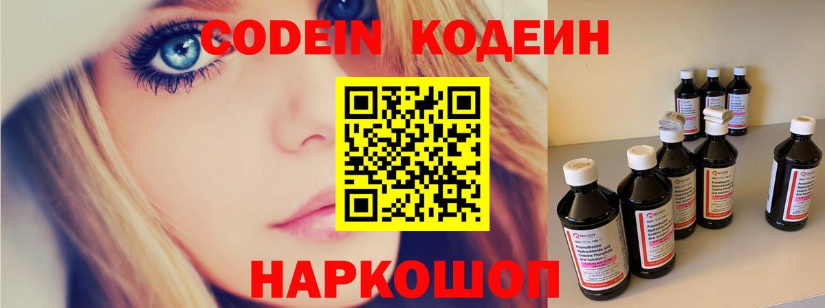 Кодеин Purple Drank  Вход с VPN  Кодеин Purple Drank  Улан-Удэ 