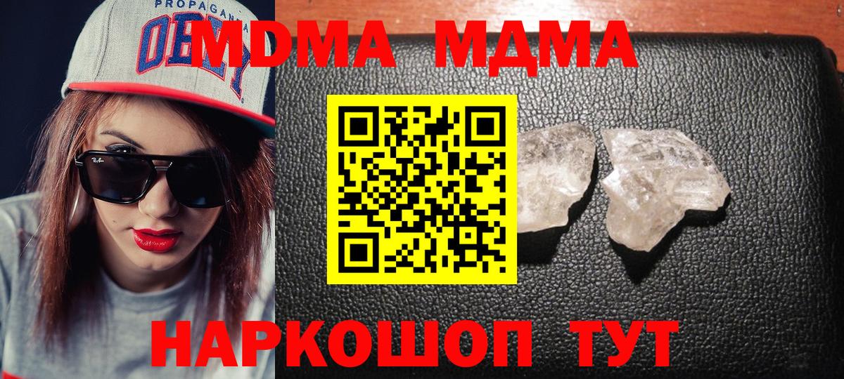 МДМА кристаллы  Вход с VPN  MDMA  Улан-Удэ 